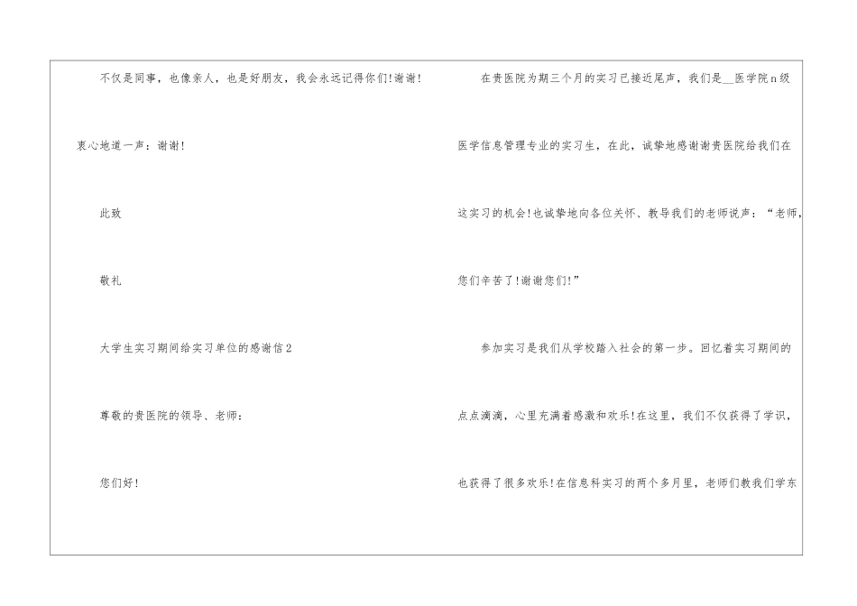 大学生实习期间给实习的单位的感谢信5篇_第3页