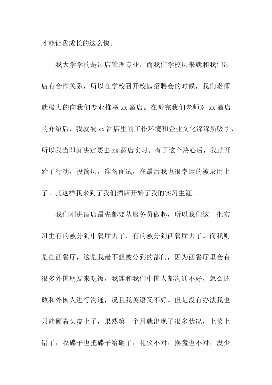 大学生实习期工作总结12篇_第2页