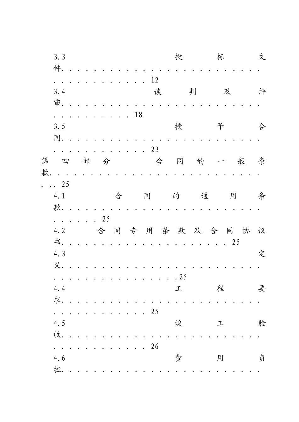 军用油库谈判文件_第2页