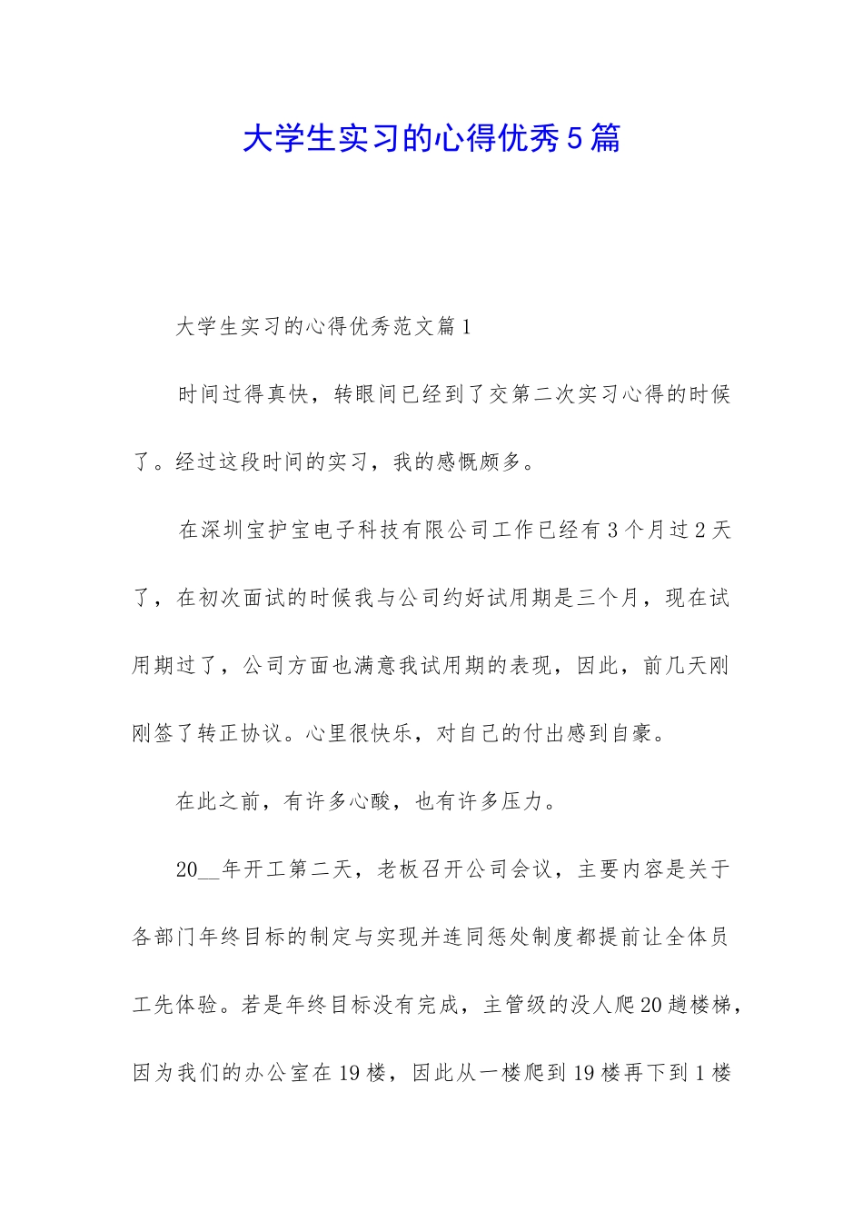 大学生实习的心得优秀5篇_第1页