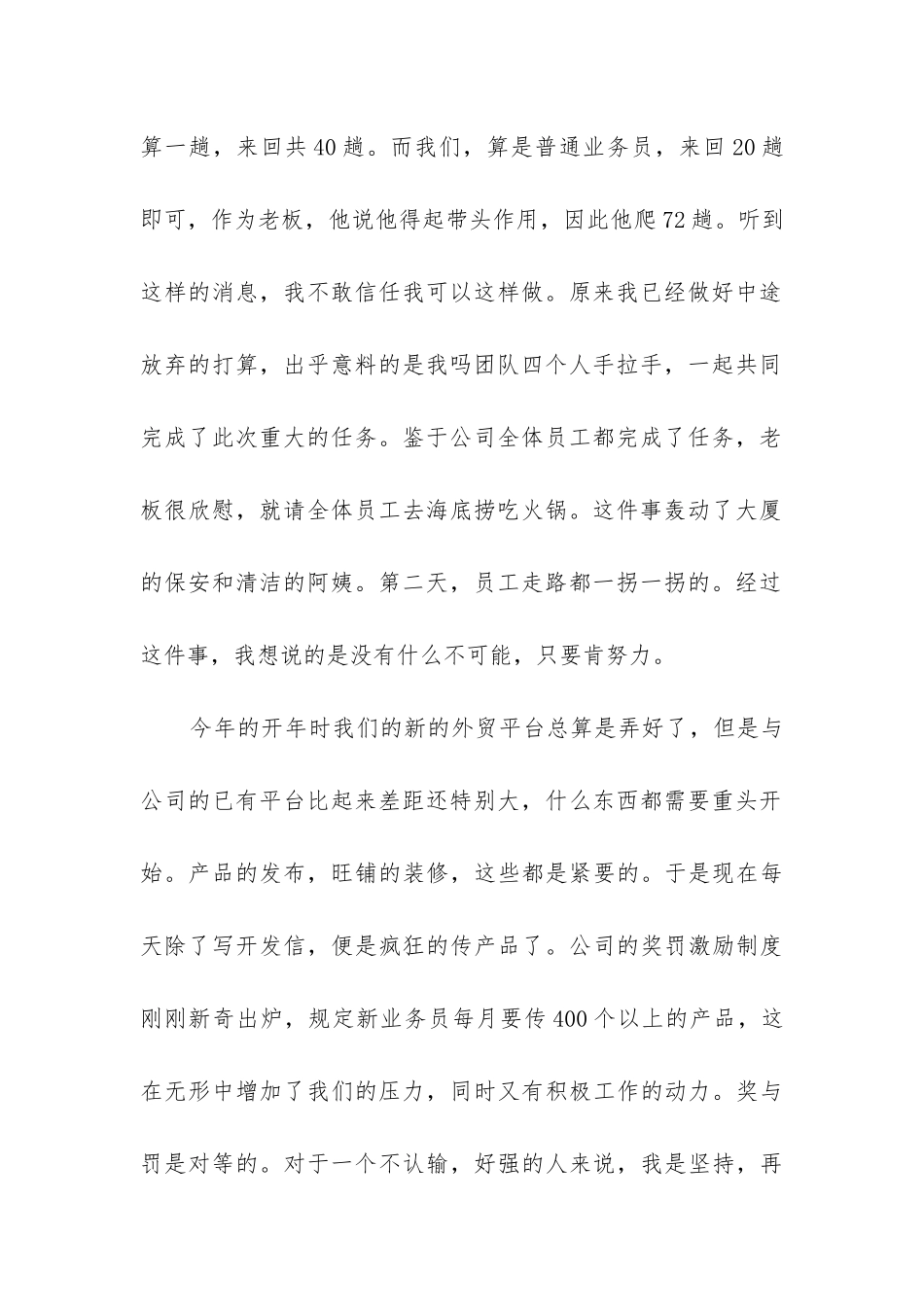 大学生实习的心得优秀5篇_第2页