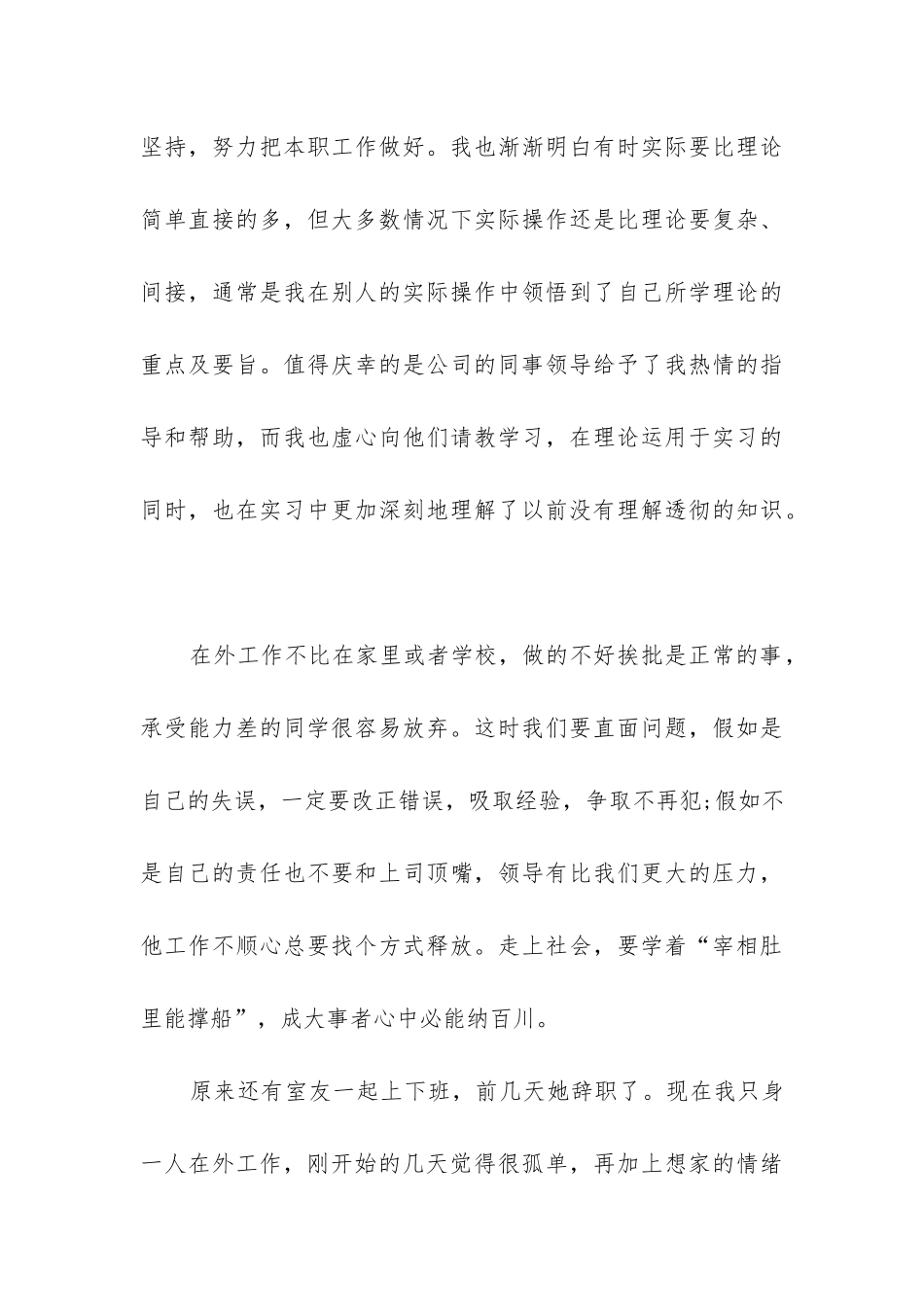 大学生实习的心得优秀5篇_第3页