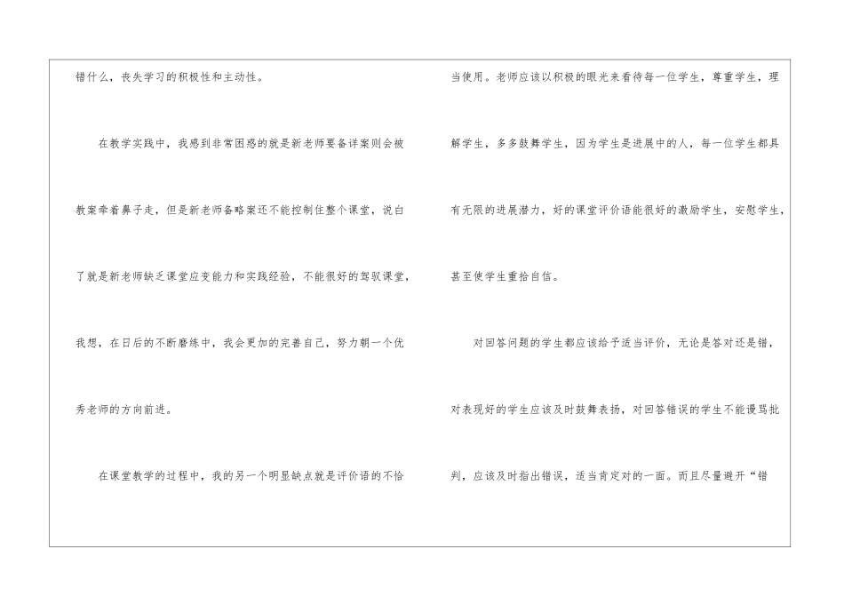 大学生实习生个人工作报告总结2024_第3页