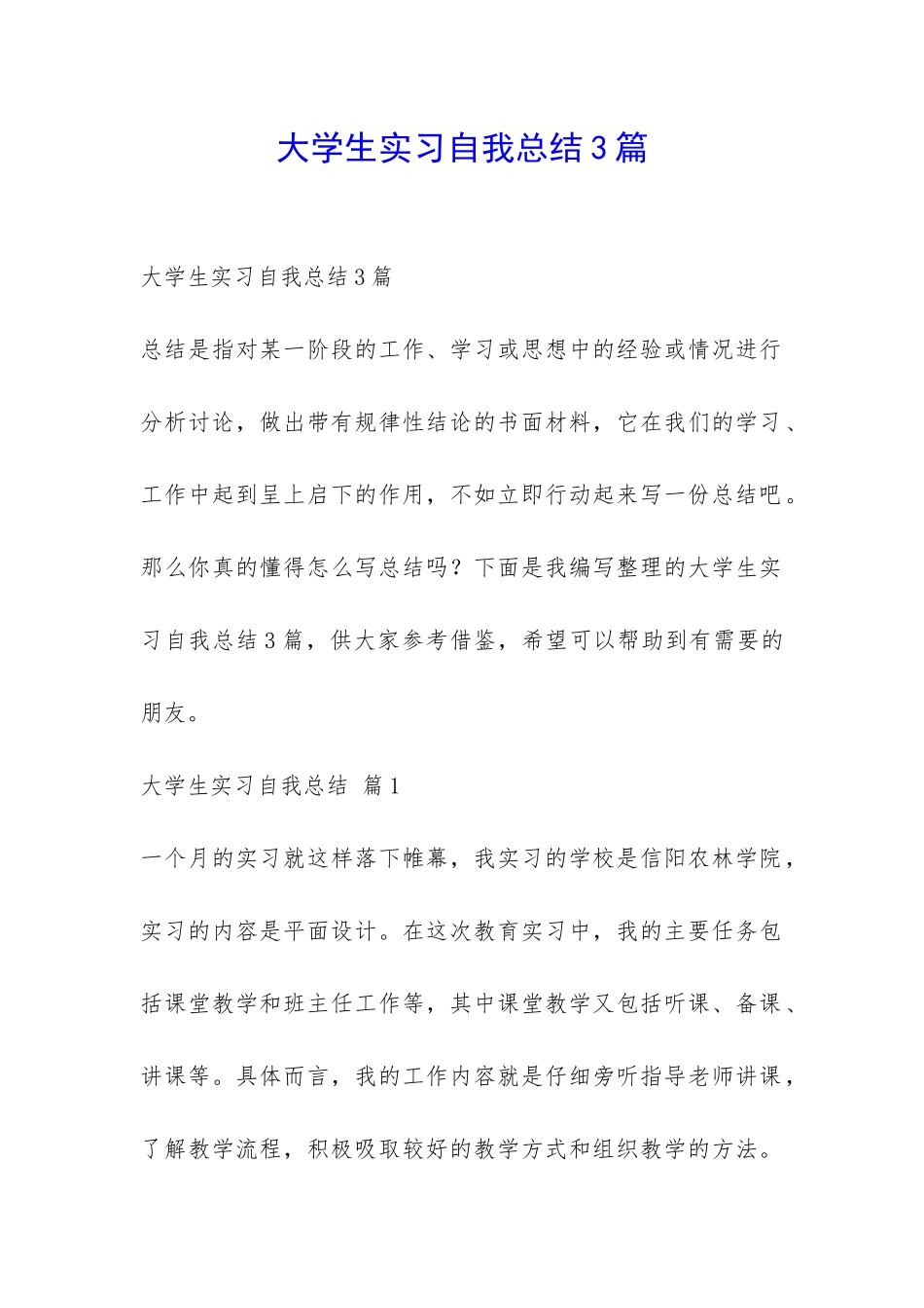 大学生实习自我总结3篇-_第1页