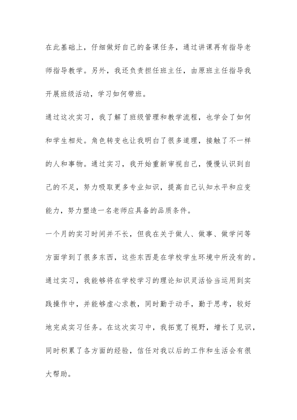 大学生实习自我总结3篇-_第2页