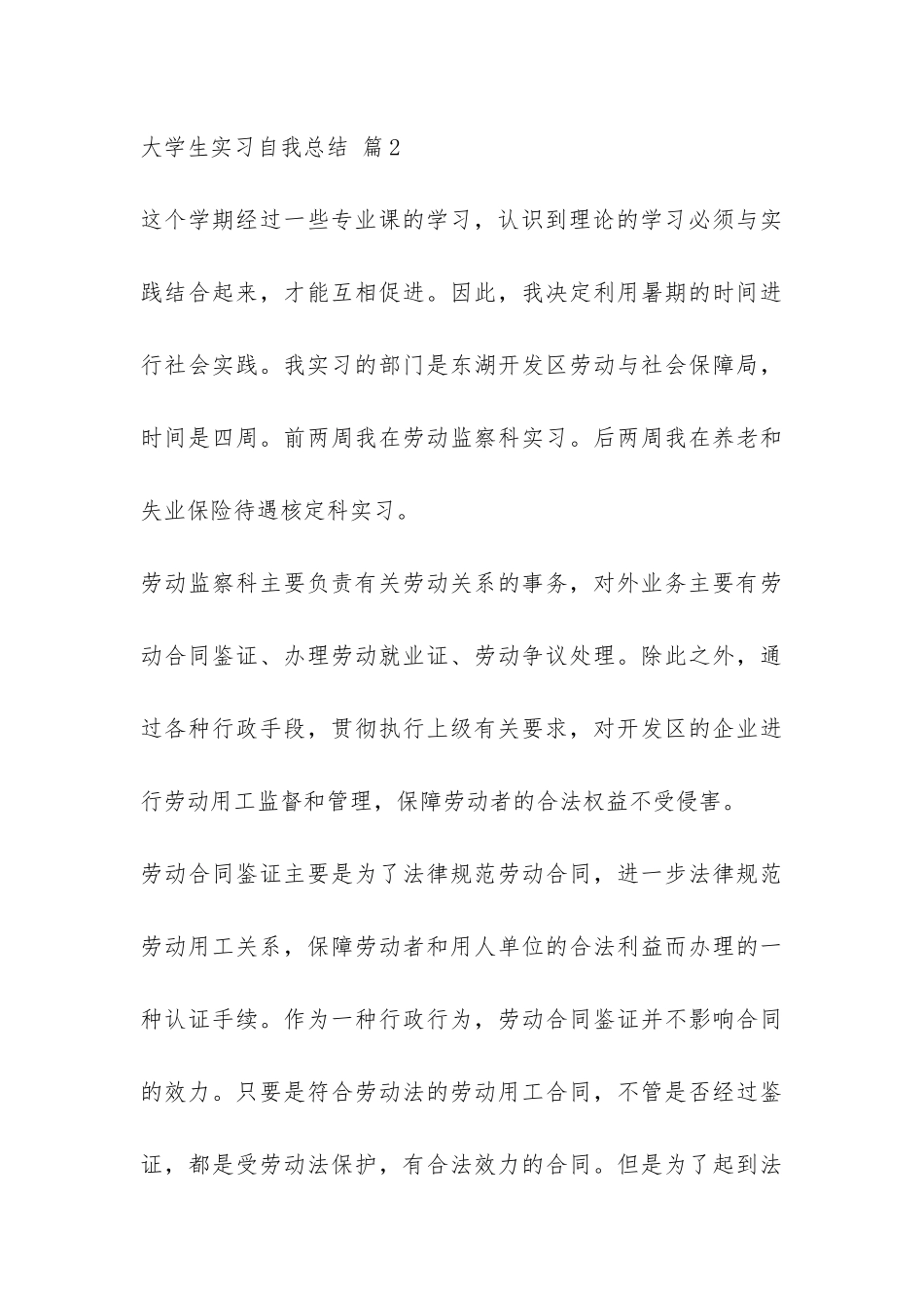 大学生实习自我总结3篇-_第3页
