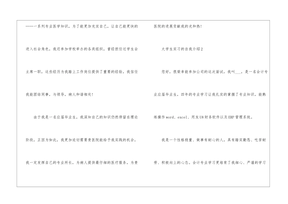 大学生实习的自我介绍_第2页
