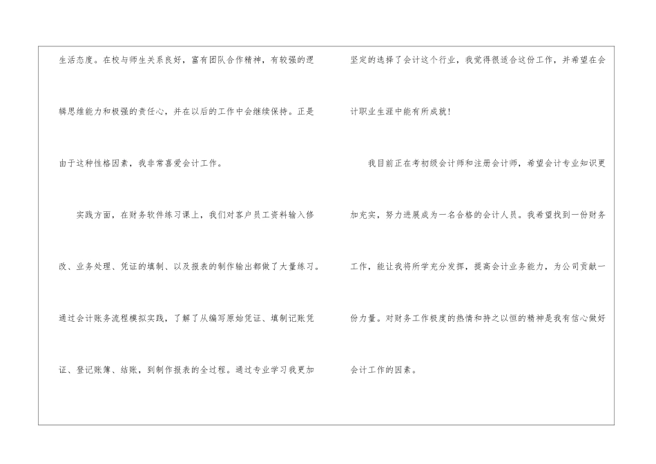 大学生实习的自我介绍_第3页