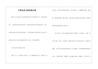 大学生实习的自我介绍