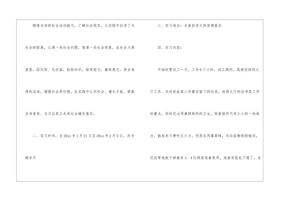 大学生实习自我总结集锦7篇_第3页