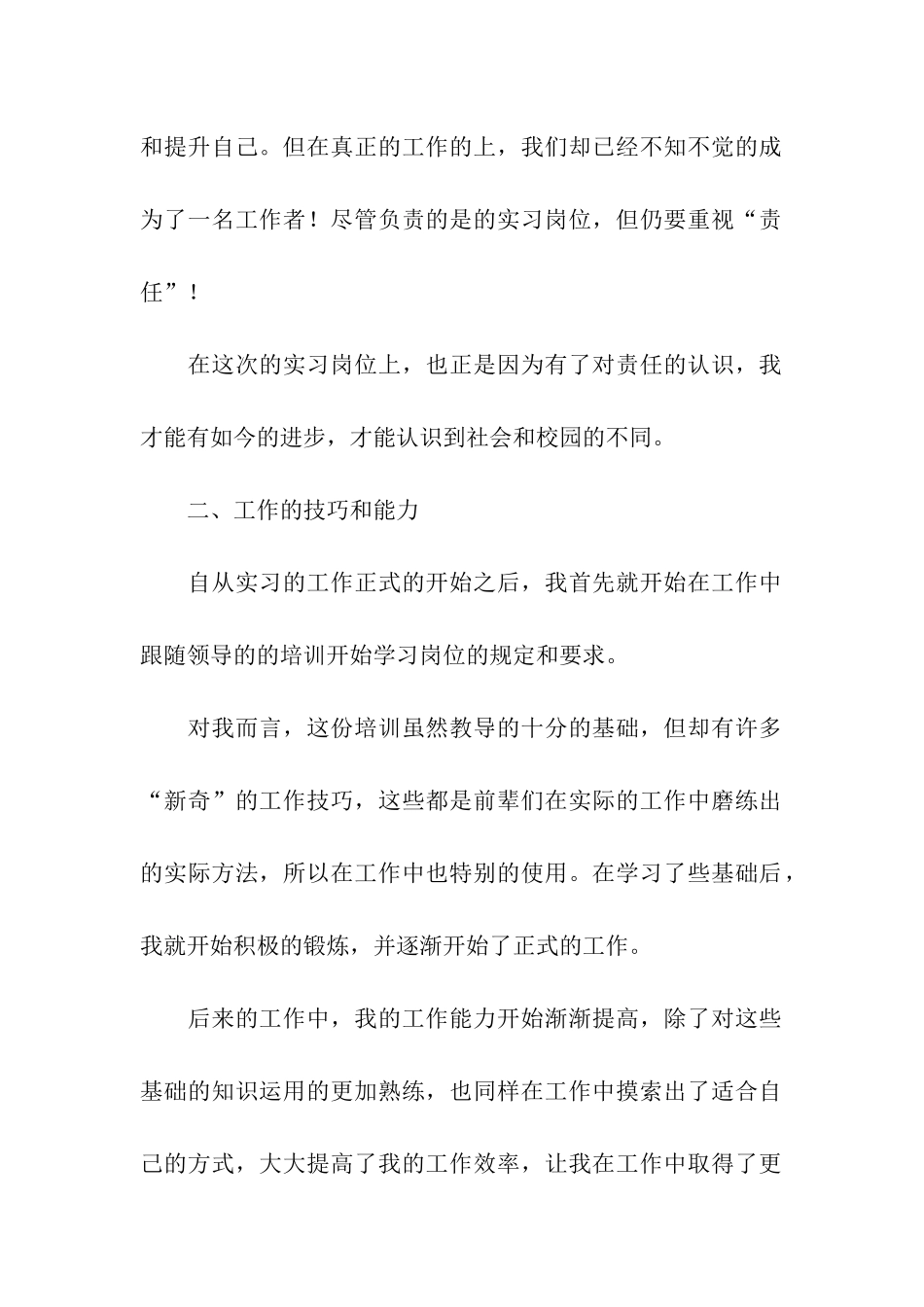 大学生实习自我鉴定五篇_第2页