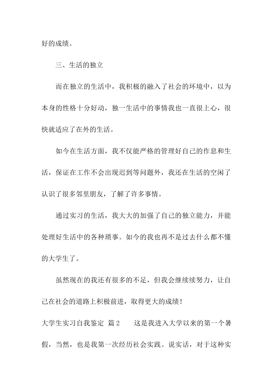 大学生实习自我鉴定五篇_第3页