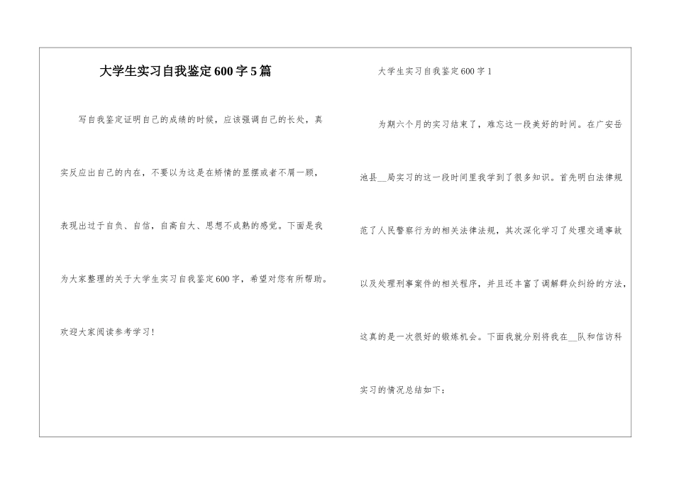 大学生实习自我鉴定600字5篇_第1页