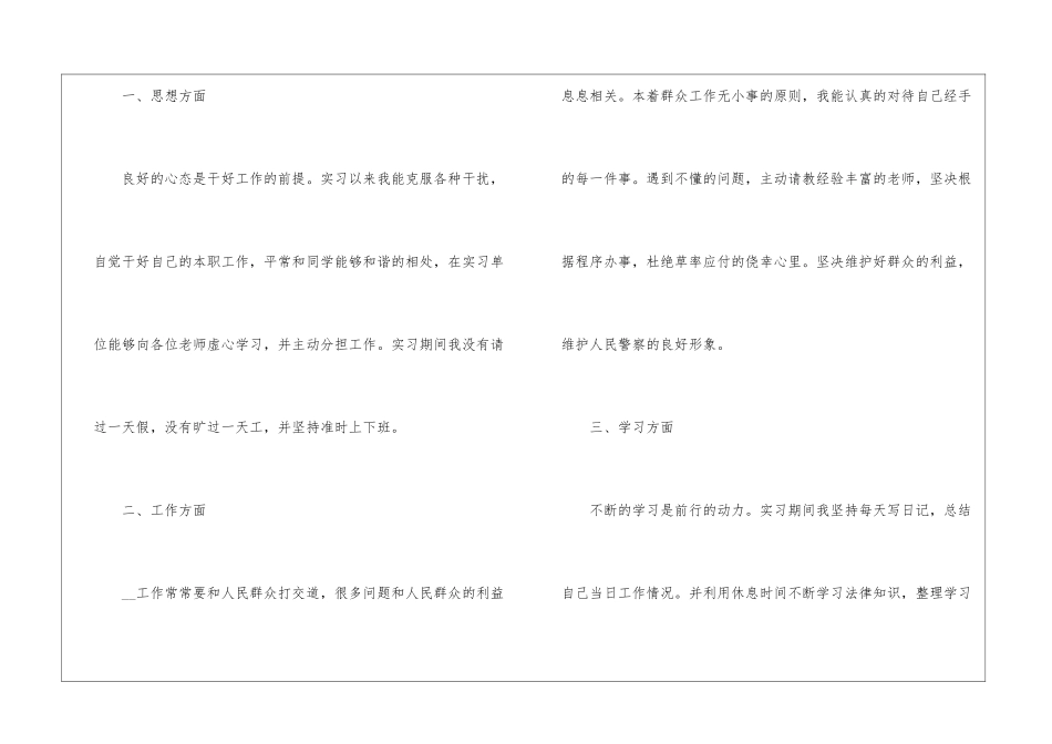 大学生实习自我鉴定600字5篇_第2页