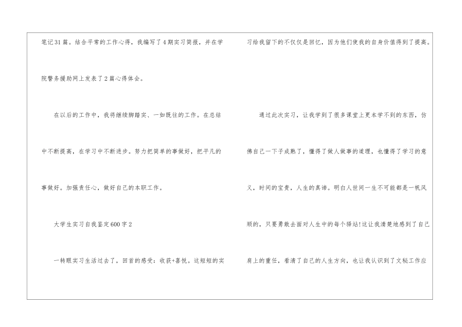 大学生实习自我鉴定600字5篇_第3页