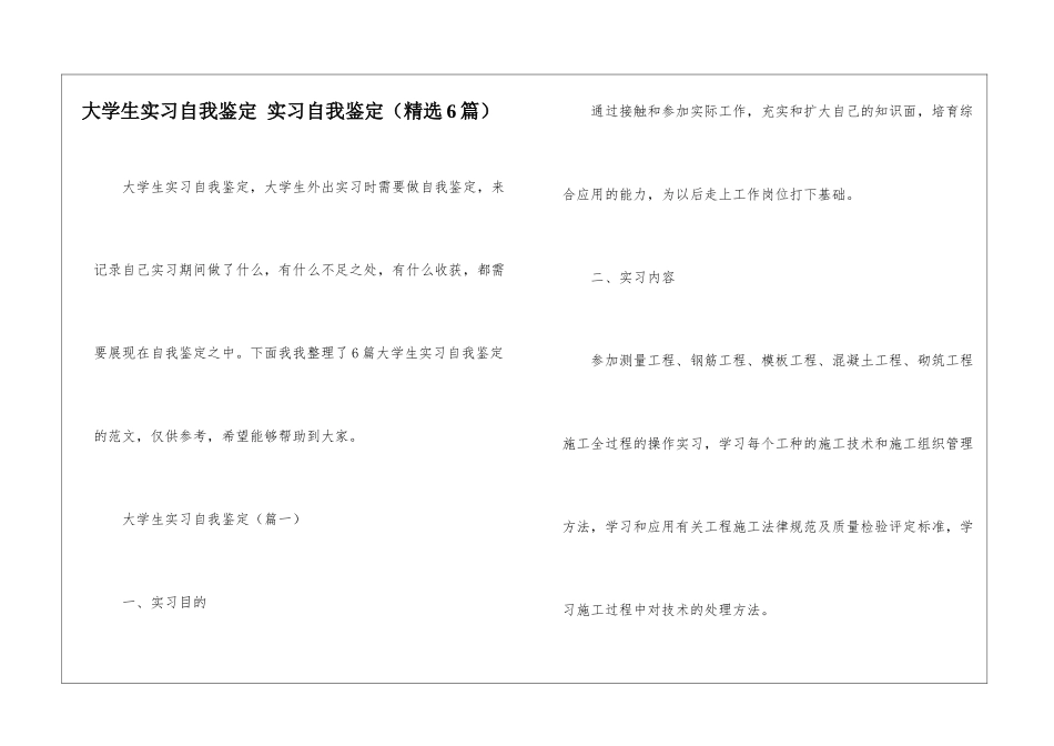大学生实习自我鉴定-实习自我鉴定_第1页