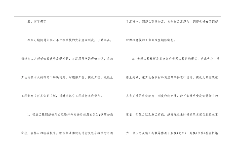 大学生实习自我鉴定-实习自我鉴定_第2页