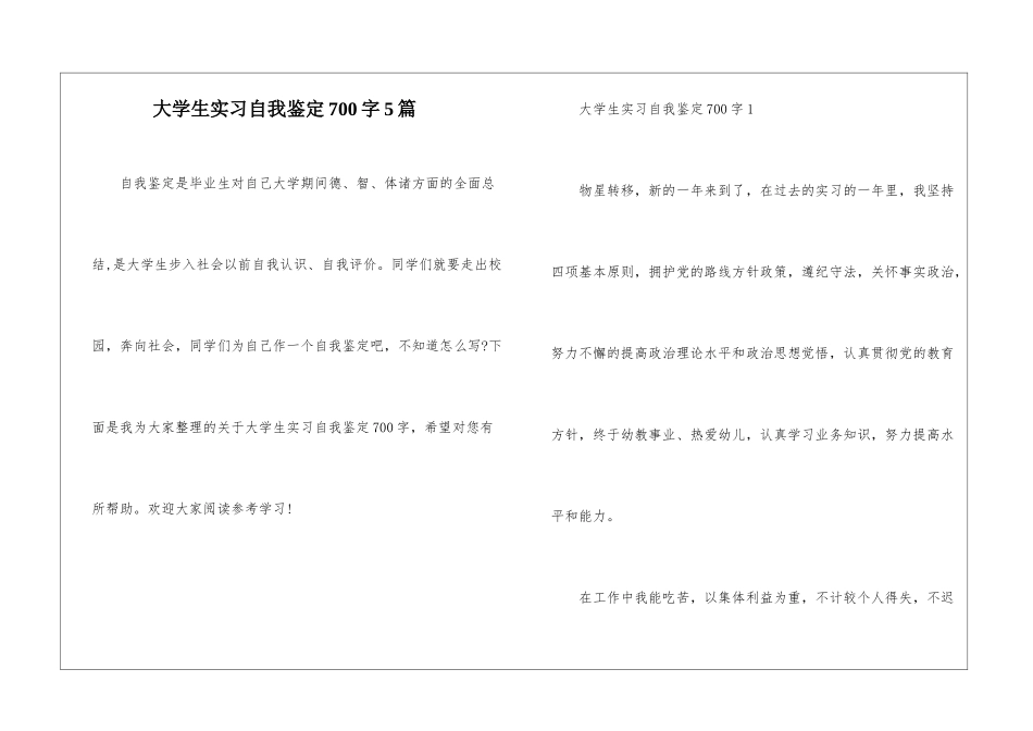 大学生实习自我鉴定700字5篇_第1页