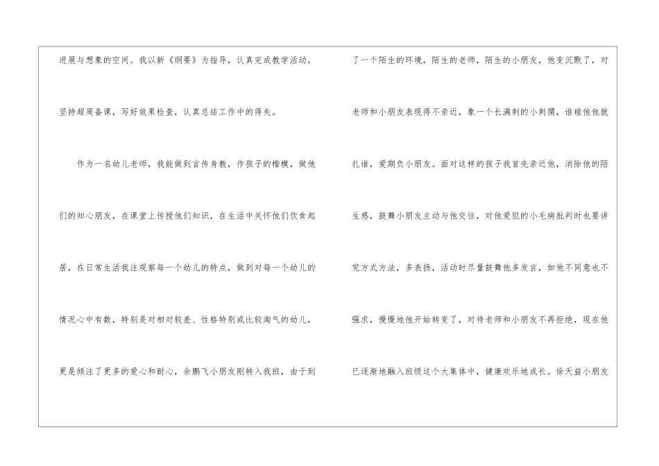 大学生实习自我鉴定700字5篇_第3页