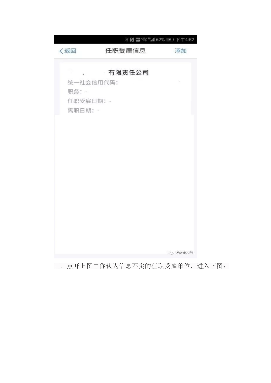 冒用他人姓名发工资的单位注意了！——一文讲清新个人所得税申诉处理流程(DOC8页)_第3页