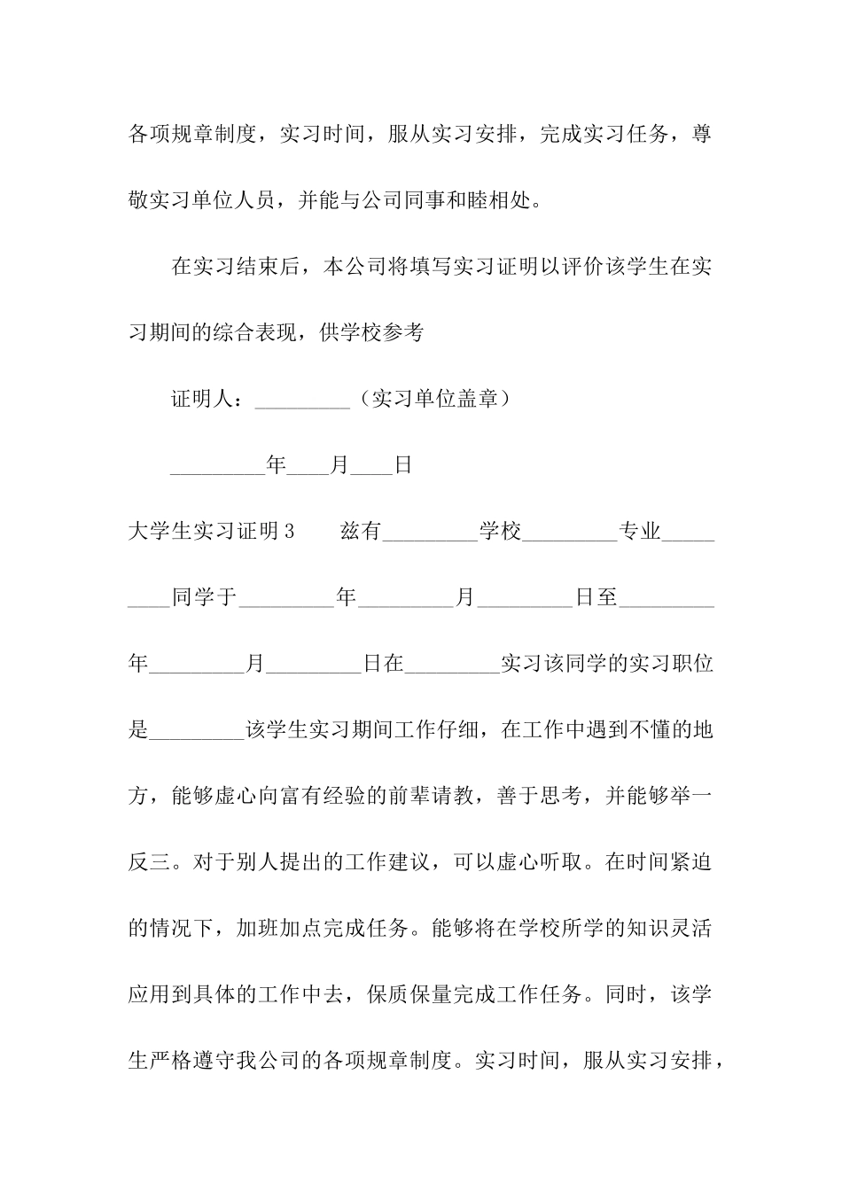 大学生实习证明10篇_第2页