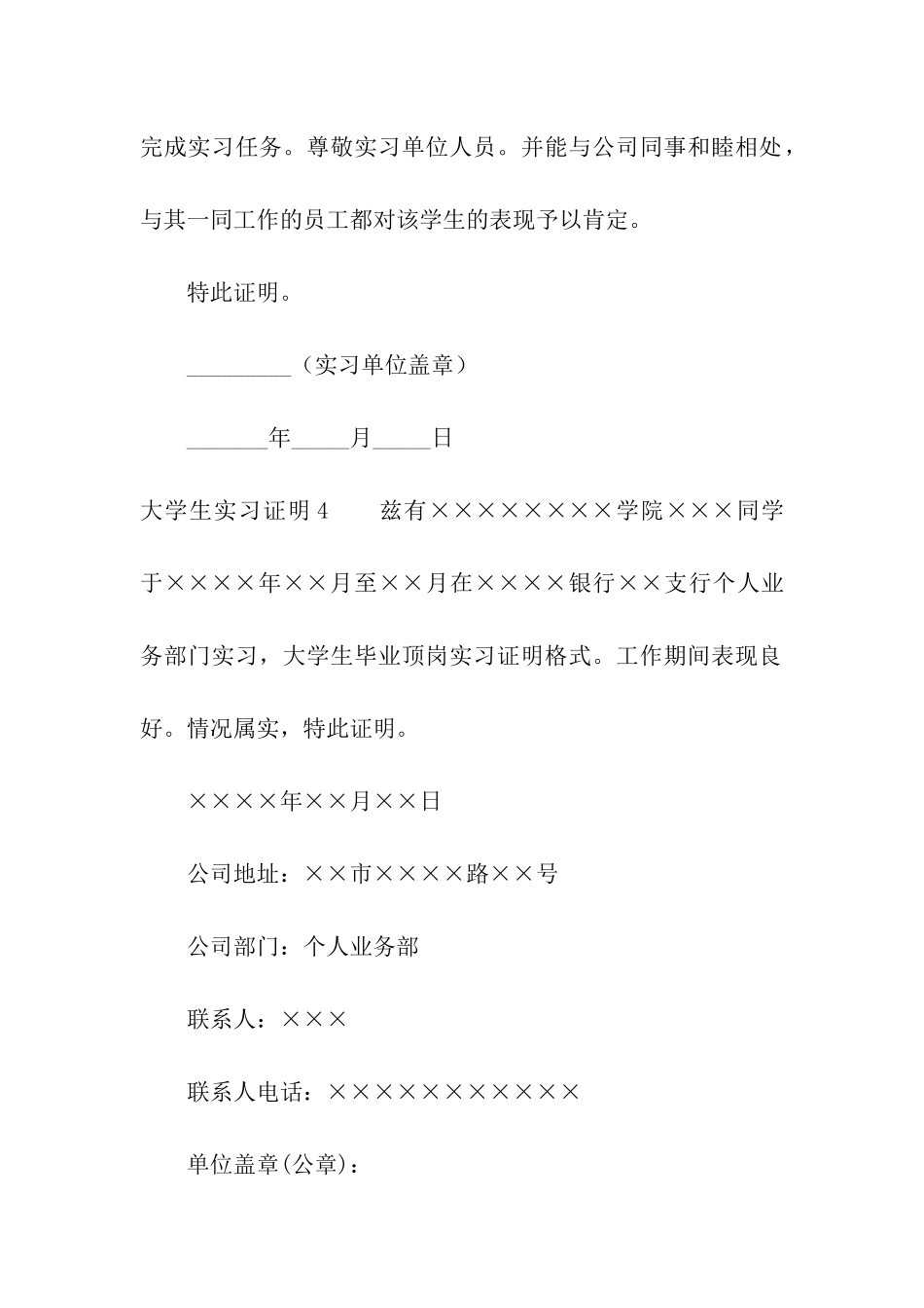 大学生实习证明10篇_第3页