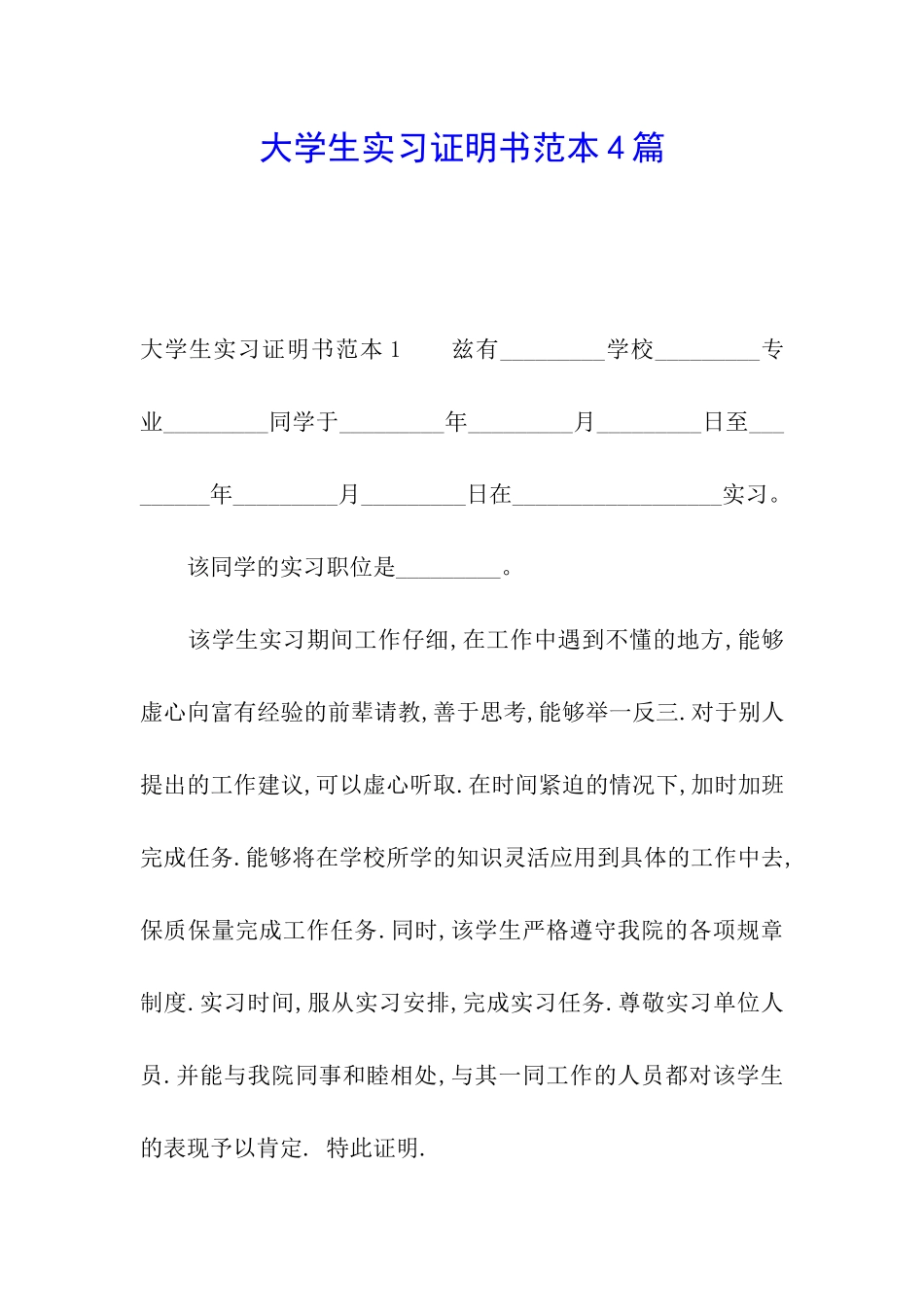 大学生实习证明书范本4篇_第1页