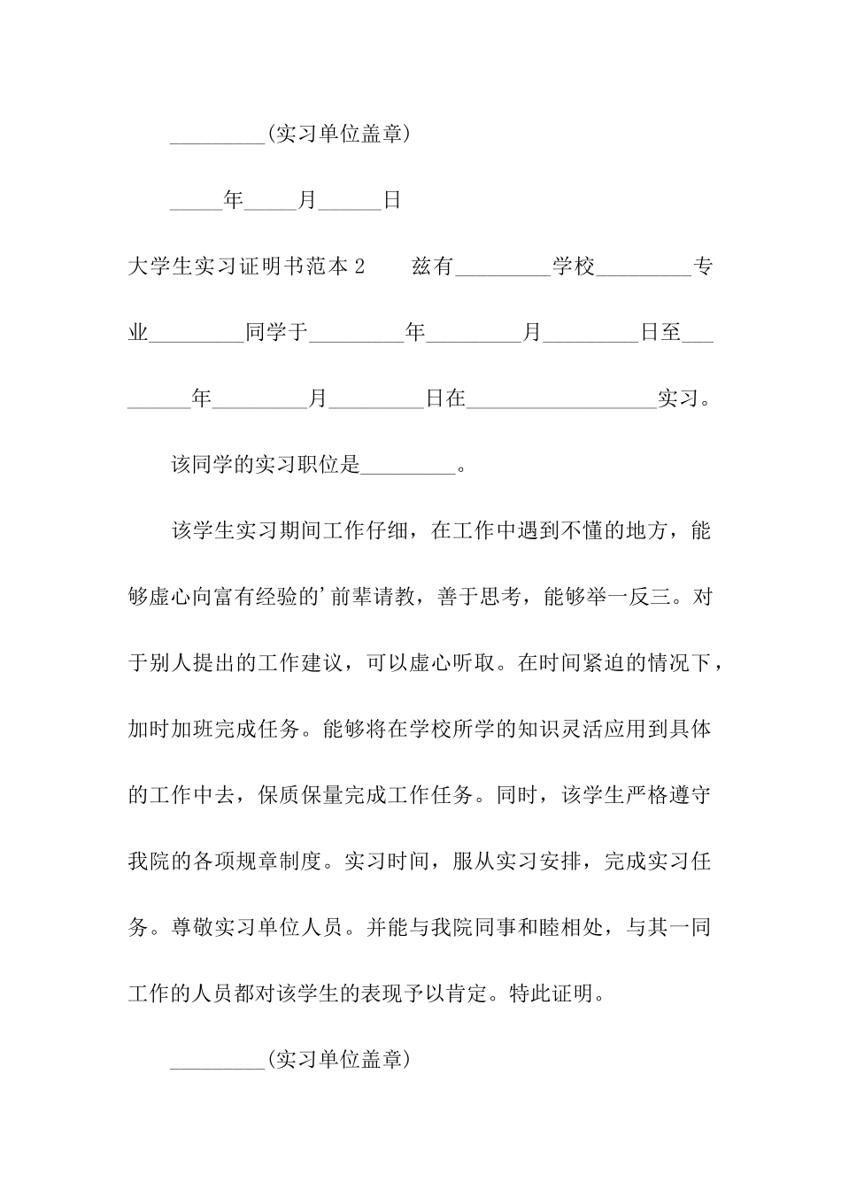 大学生实习证明书范本4篇_第2页