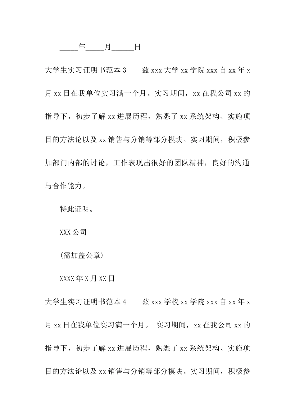 大学生实习证明书范本4篇_第3页