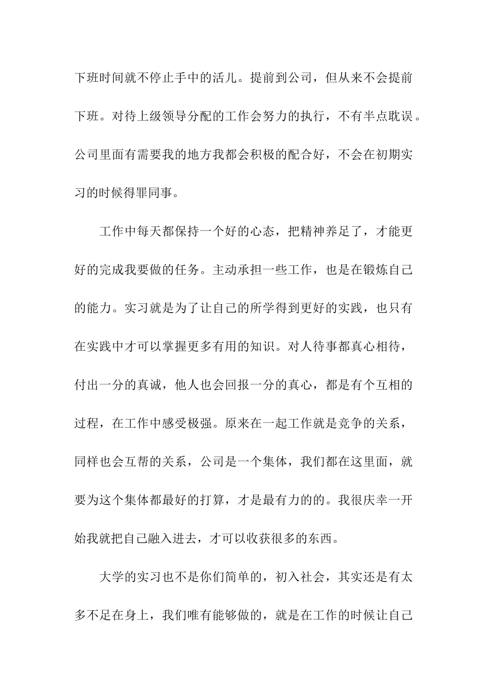 大学生实习自我鉴定汇总10篇_第2页