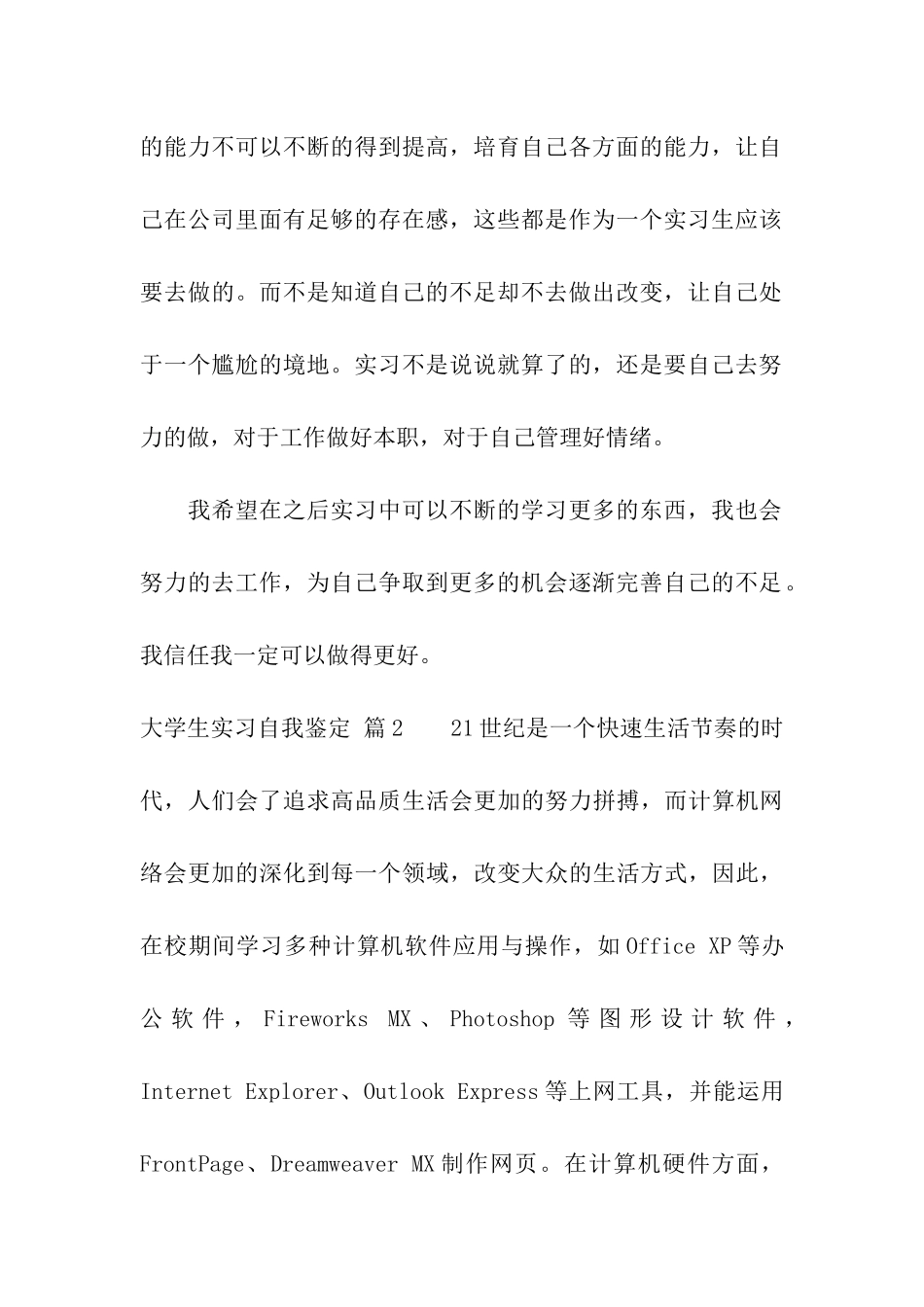 大学生实习自我鉴定汇总10篇_第3页