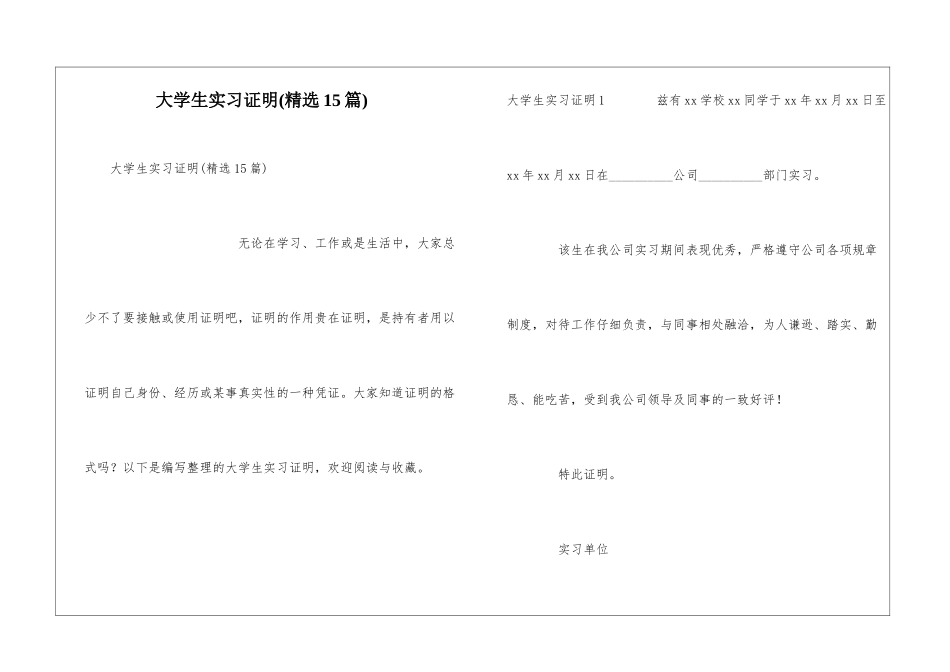 大学生实习证明(精选15篇)_第1页