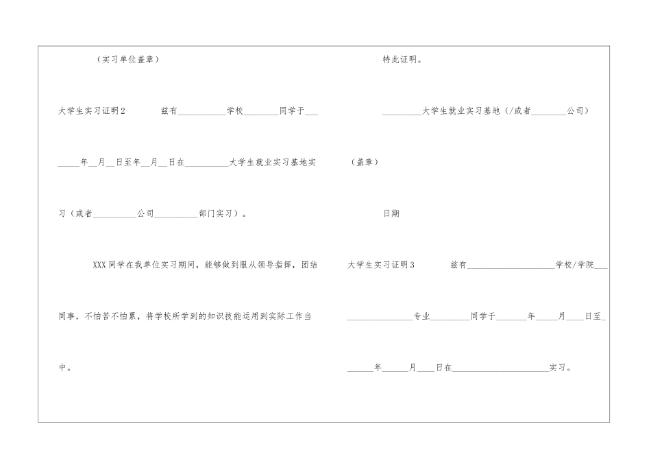 大学生实习证明(精选15篇)_第2页