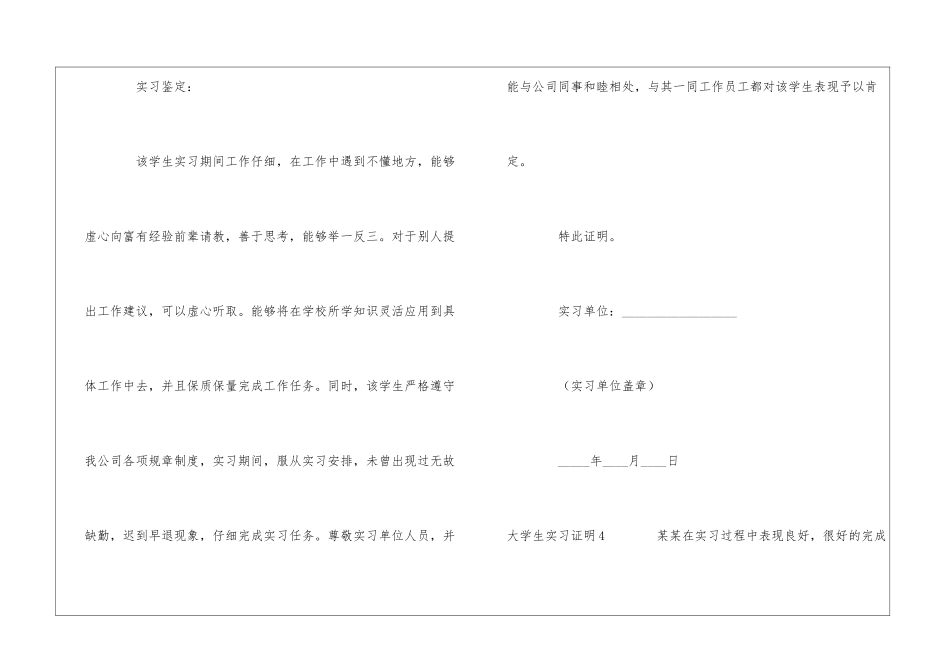 大学生实习证明(精选15篇)_第3页