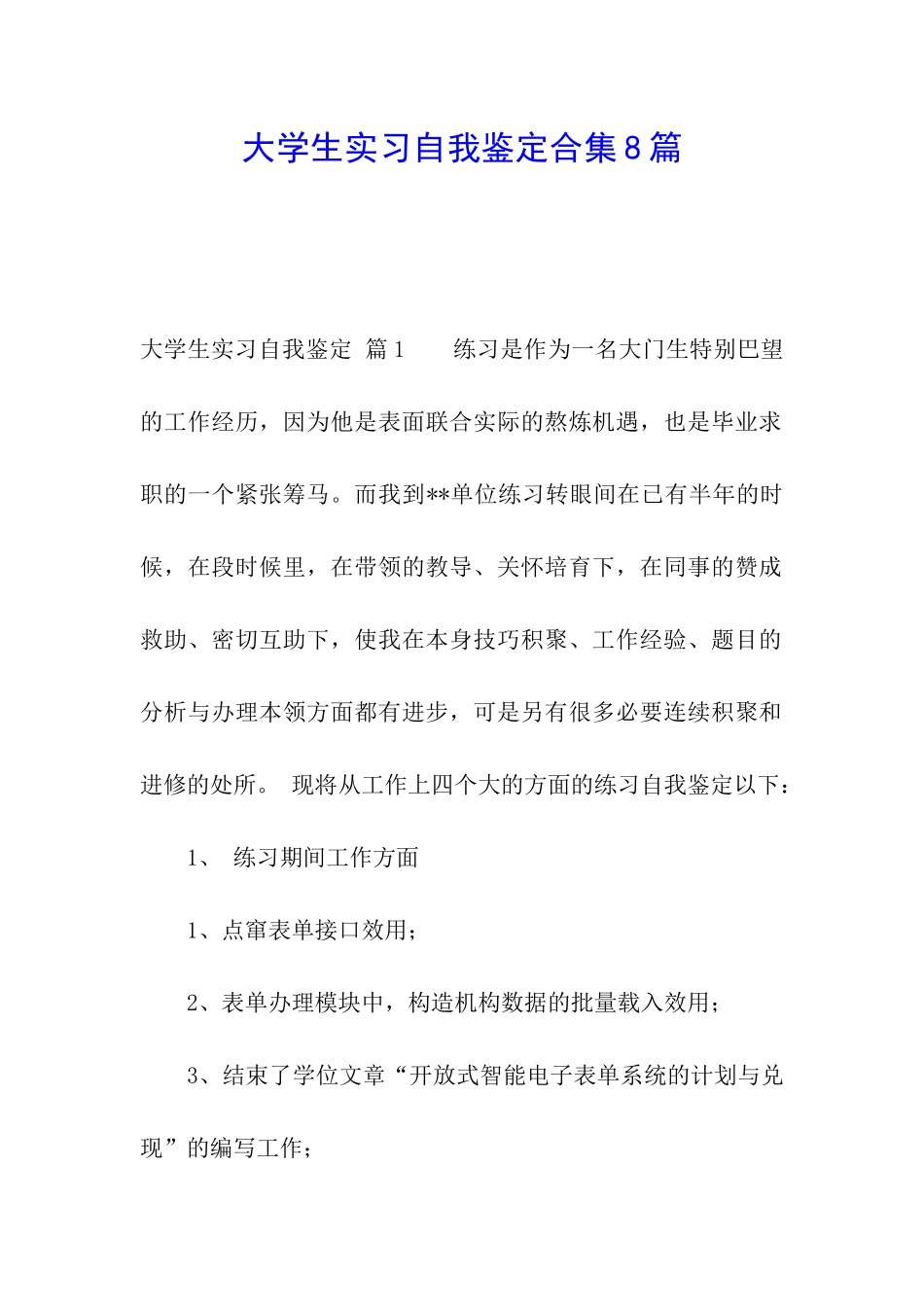 大学生实习自我鉴定合集8篇_第1页