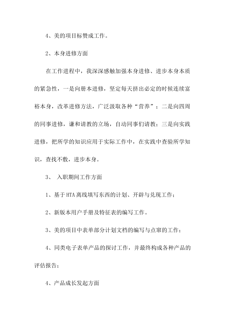 大学生实习自我鉴定合集8篇_第2页