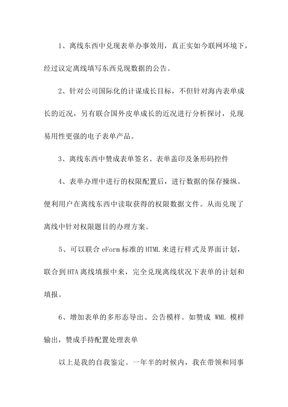 大学生实习自我鉴定合集8篇_第3页