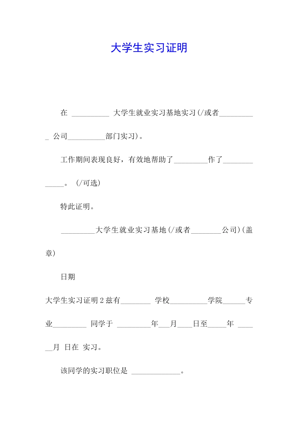 大学生实习证明_第1页