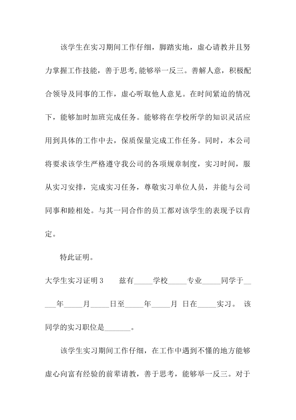 大学生实习证明_第2页