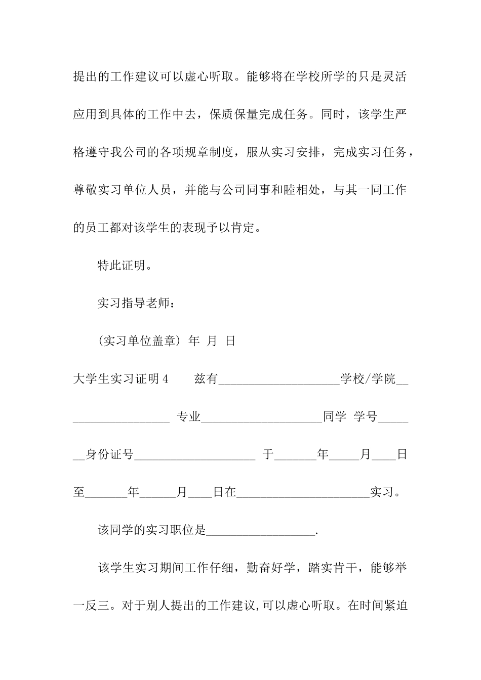 大学生实习证明_第3页