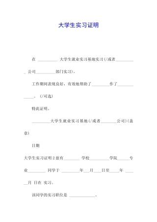 大学生实习证明