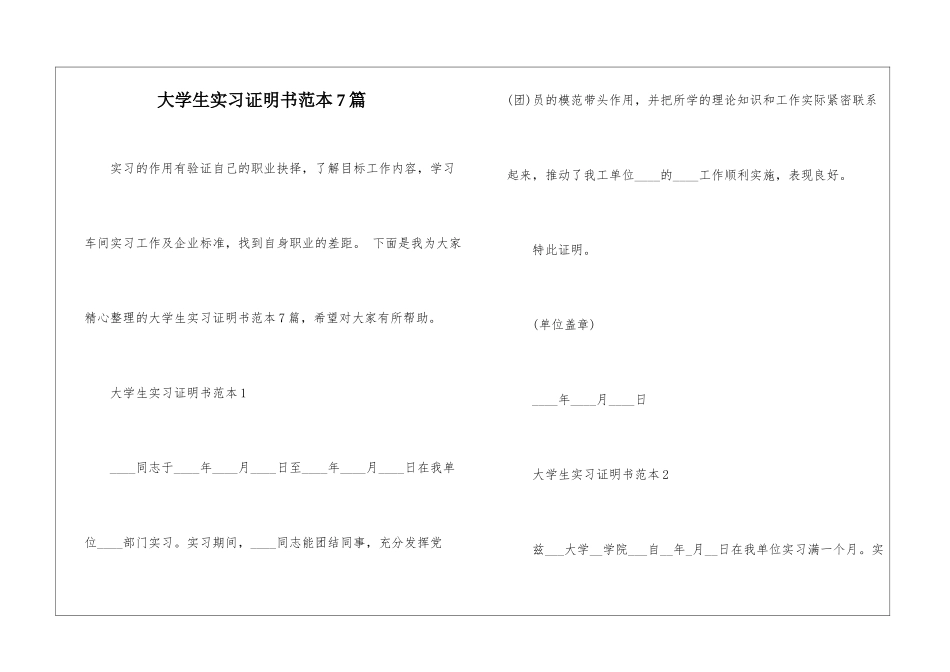 大学生实习证明书范本7篇_第1页