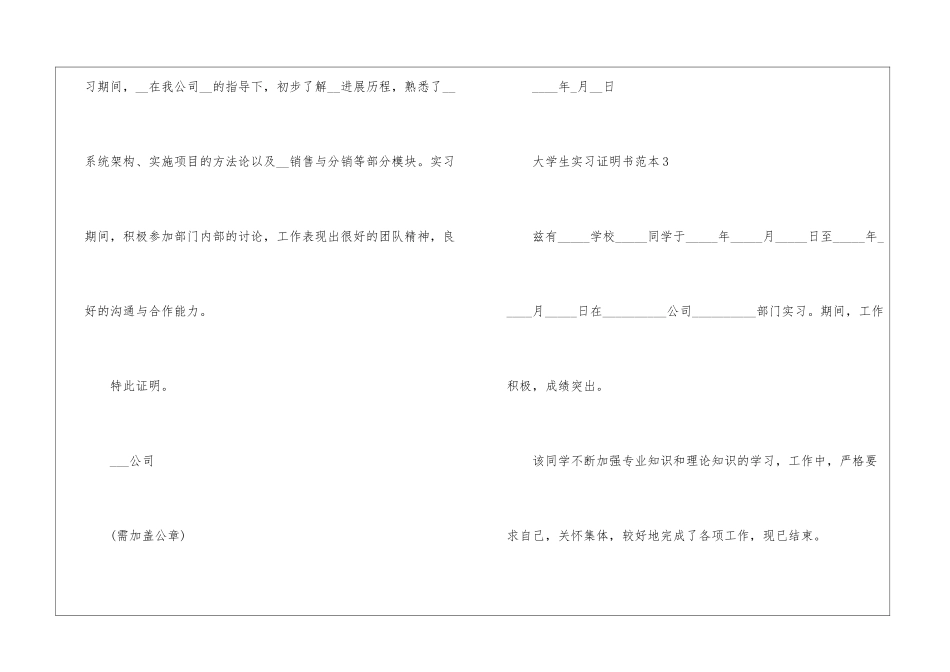 大学生实习证明书范本7篇_第2页