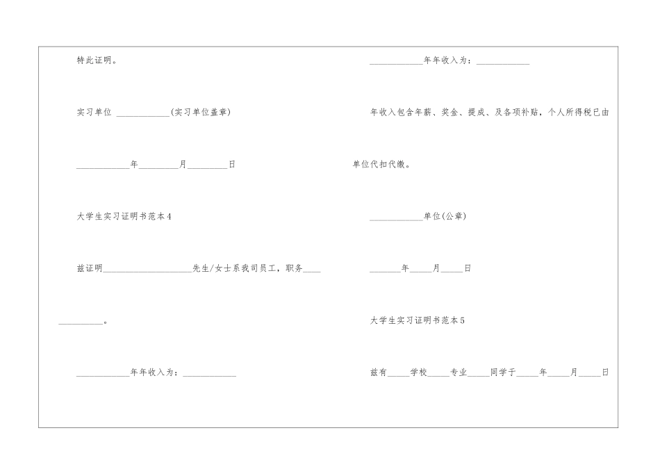 大学生实习证明书范本7篇_第3页
