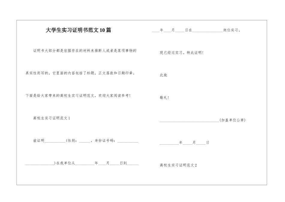 大学生实习证明书范文10篇_第1页