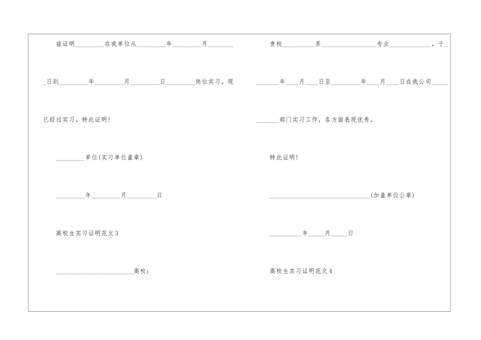大学生实习证明书范文10篇_第2页