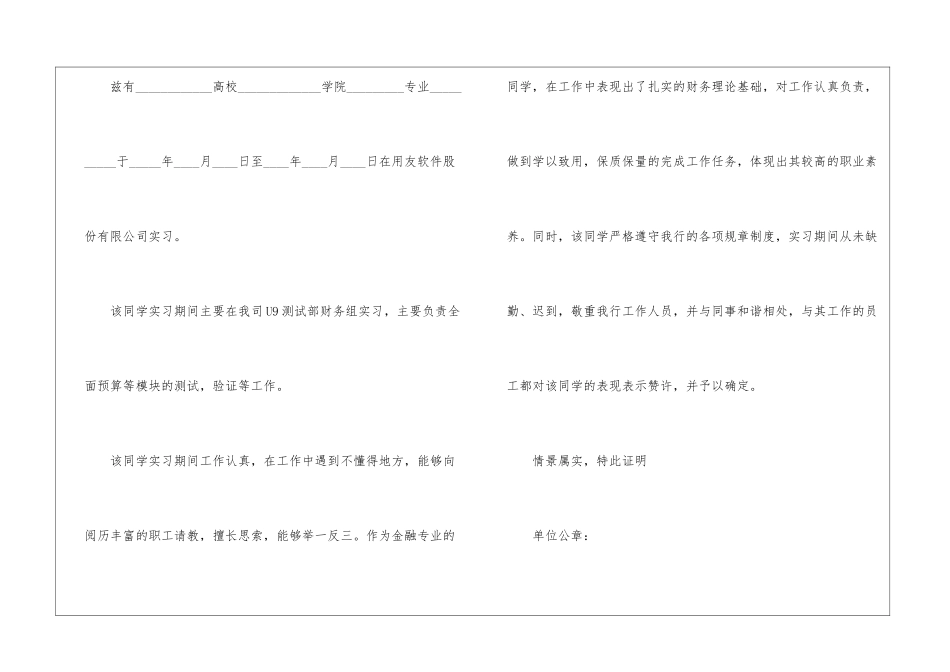 大学生实习证明书范文10篇_第3页