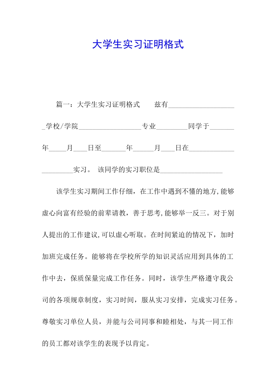 大学生实习证明格式_第1页