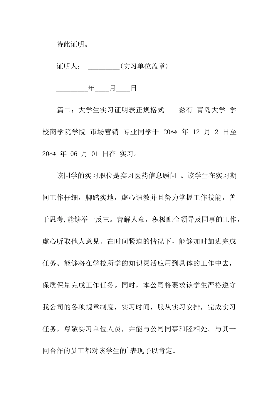 大学生实习证明格式_第2页