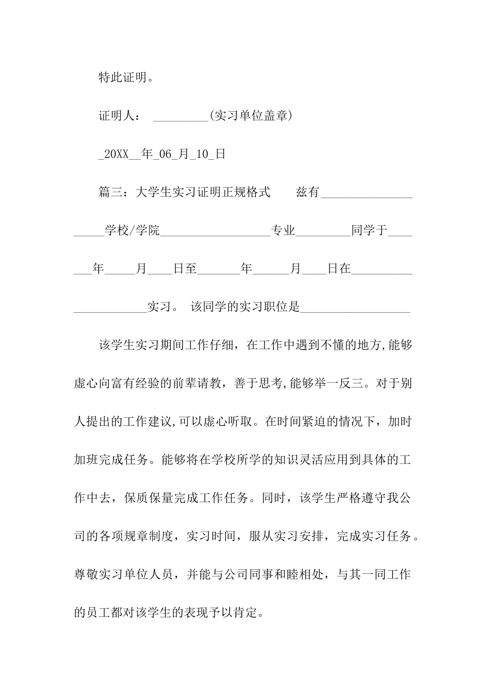 大学生实习证明格式_第3页